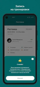 inStretch фитнес screenshot 2