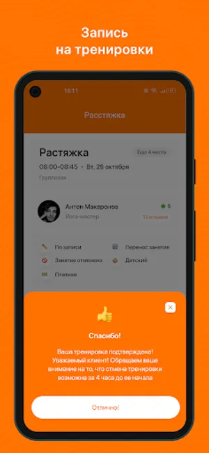 Мир фитнеса screenshot 2