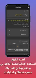 الكابتن - تمارين كمال اجسام screenshot 12