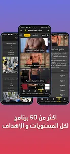 الكابتن - تمارين كمال اجسام screenshot 15