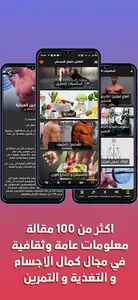 الكابتن - تمارين كمال اجسام screenshot 17