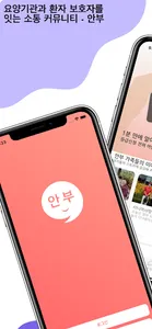 안부 - 우리가족이 걱정될땐? screenshot 0