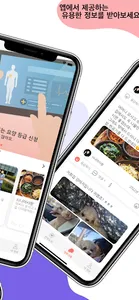 안부 - 우리가족이 걱정될땐? screenshot 11