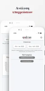 egeotrian screenshot 5