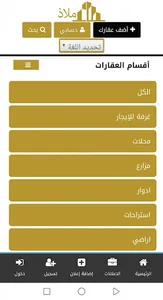 ملاذ للعقار screenshot 2
