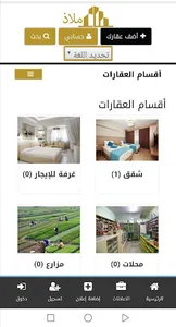 ملاذ للعقار screenshot 3