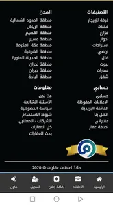 ملاذ للعقار screenshot 4