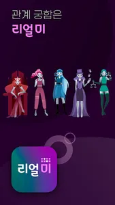 리얼미 - 나만의 사주 기반 성격/궁합/심리 도감 screenshot 0