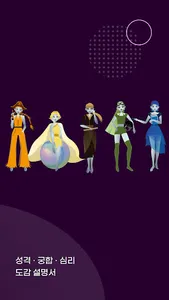 리얼미 - 나만의 사주 기반 성격/궁합/심리 도감 screenshot 1