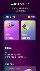 리얼미 - 나만의 사주 기반 성격/궁합/심리 도감 screenshot 2