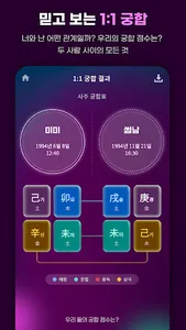 리얼미 - 나만의 사주 기반 성격/궁합/심리 도감 screenshot 3