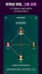 리얼미 - 나만의 사주 기반 성격/궁합/심리 도감 screenshot 4