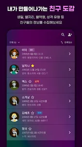 리얼미 - 나만의 사주 기반 성격/궁합/심리 도감 screenshot 5