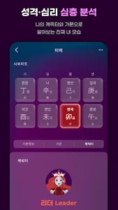 리얼미 - 나만의 사주 기반 성격/궁합/심리 도감 screenshot 6