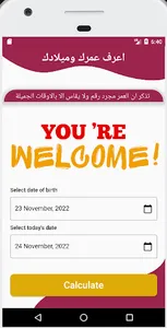 حاسبة العمر screenshot 4