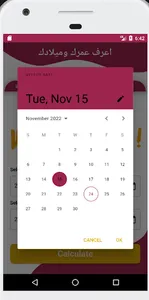 حاسبة العمر screenshot 6