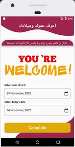 حاسبة العمر screenshot 7