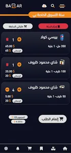 Bazar screenshot 13