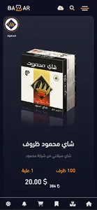 Bazar screenshot 3