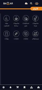 Bazar screenshot 4