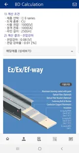 LS Cable Busduct screenshot 5