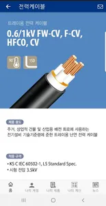 LS Cable MV/LV screenshot 1