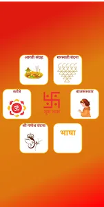Sanskar Mantra screenshot 0