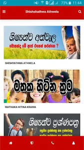 Shishyathwa Athwela screenshot 0