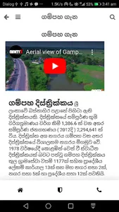 Gampaha screenshot 2