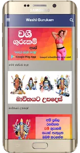 Washi Gurukam - වශී ගුරුකම් screenshot 0