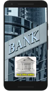Bank Jobs Sri Lanka screenshot 0