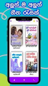 Lama geetha sinhala -  ගීත screenshot 0
