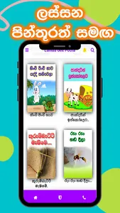 Lama geetha sinhala -  ගීත screenshot 2