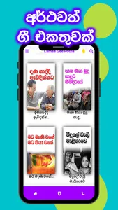 Lama geetha sinhala -  ගීත screenshot 3