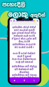Lama geetha sinhala -  ගීත screenshot 4