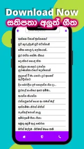 Lama geetha sinhala -  ගීත screenshot 5
