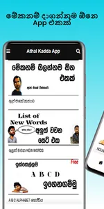 ආතල් කඩ්ඩ - Learn English in S screenshot 1