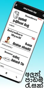 ආතල් කඩ්ඩ - Learn English in S screenshot 2