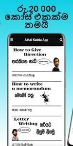 ආතල් කඩ්ඩ - Learn English in S screenshot 3