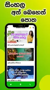 Sinhala Ath beheth Potha - (සි screenshot 0