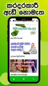 Sinhala Ath beheth Potha - (සි screenshot 4