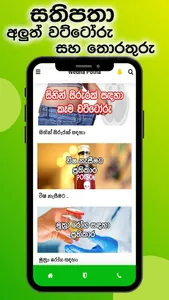 Sinhala Ath beheth Potha - (සි screenshot 5