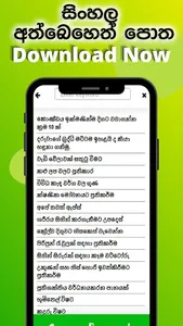 Sinhala Ath beheth Potha - (සි screenshot 6