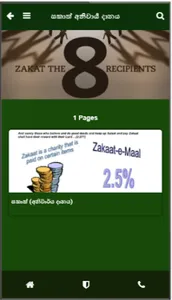 Islam in Sinhala screenshot 2