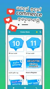 Comz Gura - Comz ගුරා screenshot 0