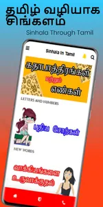 Learn Sinhala in Tamil (2021) screenshot 0