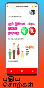 Learn Sinhala in Tamil (2021) screenshot 1