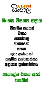 A Level Sinhala screenshot 1