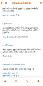 A Level Sinhala screenshot 3
