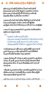 A Level Sinhala screenshot 4